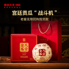 【分销专用】澜沧古茶2022年八壹金瓜普洱茶熟茶500g
