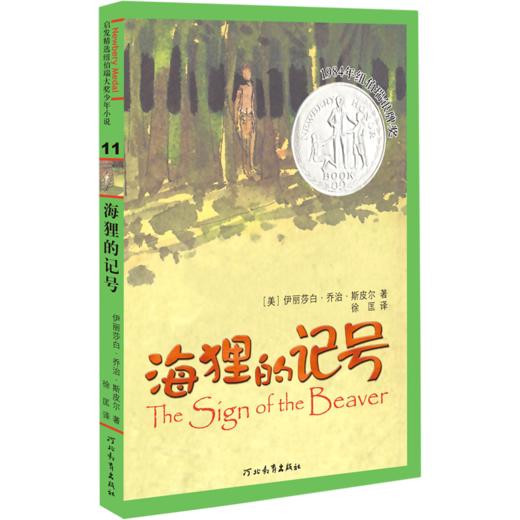 海狸的记号 商品图0