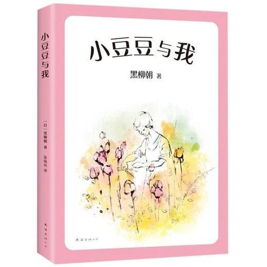小豆豆与我 商品图0