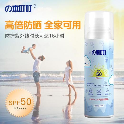 本叮叮美白防晒乳150ml 商品图0