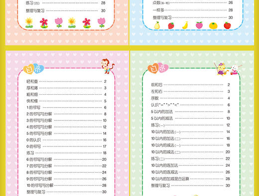 全套6册 启蒙数学 3-6岁幼儿园宝宝学前班幼小衔接数学教材全套 幼儿园大班幼升小 数学启蒙儿童益智书籍 商品图0