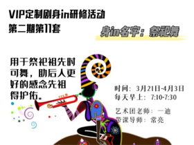 3/29【身in研修】祭祀舞