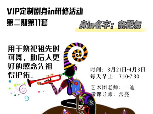 3/29【身in研修】祭祀舞 商品图0