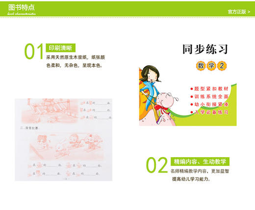 幼小衔接整合教材同步练习 数学2 3-6岁儿童幼儿园学前班大班数学练习册 幼小衔接一日一练同步练习题 商品图2