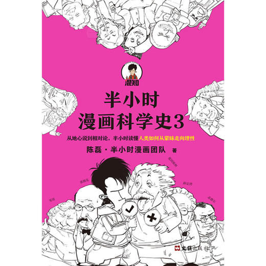 半小时漫画科学史(3) 商品图2