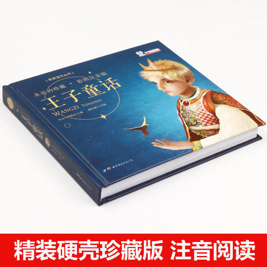 【硬壳精装】王子童话 彩图注音版 睡前故事书 2-3-6岁宝宝儿童睡前故事书亲子读物幼儿启蒙绘本童话书小学生课外阅读儿童文学读物 商品图3