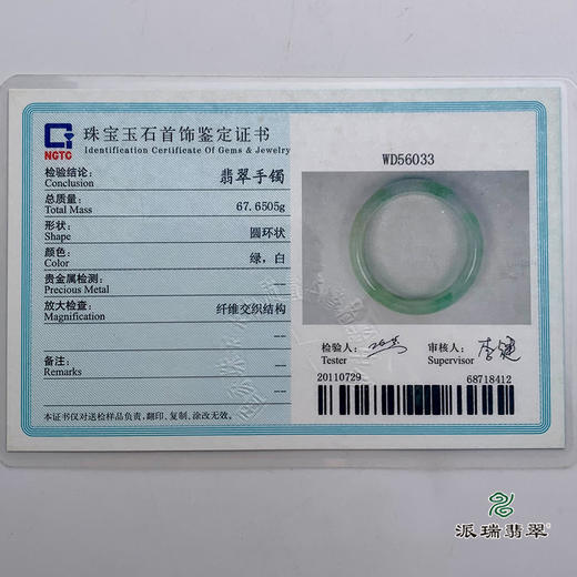 派瑞翡翠 翡翠手镯 糯种 绿色 商品图5