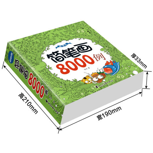 简笔画8000例超值版儿童手绘本大全小学生绘画涂鸦填色本幼儿园宝宝学画画涂色书籍入门教材5000例升级幼师教程成人素描自学初学者 商品图2