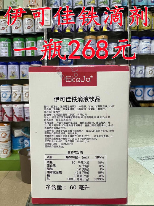 【买一瓶第二瓶半价】伊可佳铁滴剂一瓶268元 商品图1