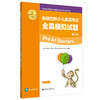 新版剑桥少儿英语考试.第一级Pre A1 Starters全真模拟试题（赠音频） 商品缩略图0