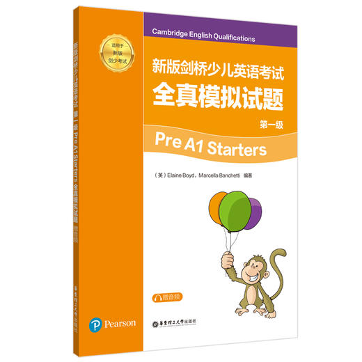 新版剑桥少儿英语考试.第一级Pre A1 Starters全真模拟试题（赠音频） 商品图0