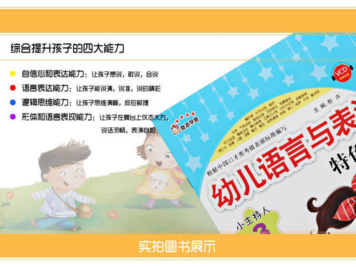 【官方正版】幼儿语言与表演特色教程小主持人(幼儿语言与表演特色教程) 商品图2