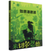 如意潘趣酒/米切尔·恩德作品典藏 商品缩略图0