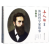 外国科学家故事(第1辑共4册)/小人书系列 商品缩略图0