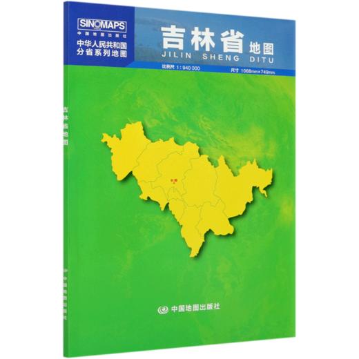 吉林省地图(1:940000)/中华人民共和国分省系列地图 商品图0