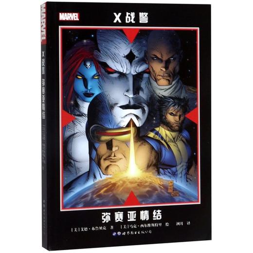 X战警(弥赛亚情结) 商品图0