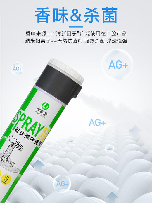 李质造：运动鞋袜专用除味香氛古龙香 商品图3