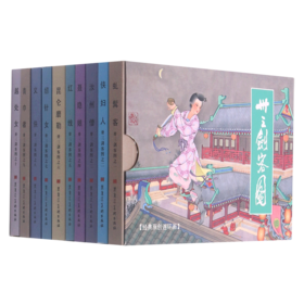 卅三剑客图(共10册)