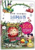 儿童百问百答(45SOS生存科学)/我的第一本科学漫画书 商品缩略图0