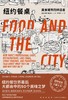 纽约餐桌(美食城市的缔造者)(精) 商品缩略图1