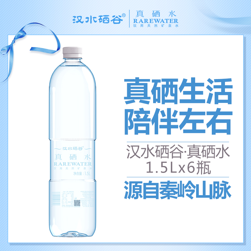 汉水硒谷·真硒水1.5L×6瓶