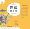 海底两万里(全译本)/青少版经典名著书库 商品缩略图1