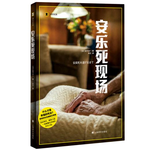 安乐死现场 商品图0
