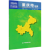 重庆市地图(1:700000)/中华人民共和国分省系列地图 商品缩略图0