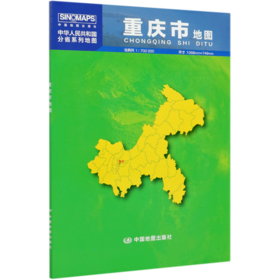 重庆市地图(1:700000)/中华人民共和国分省系列地图