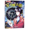 见习魔法师(漫画版6)/中国卡通漫画书 商品缩略图0
