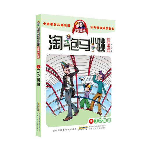 丁克舅舅(漫画升级版)/淘气包马小跳 商品图0