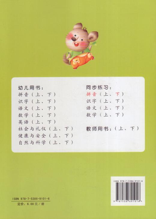 3-6岁儿童幼小衔接标准课程同步练习 拼音(下) 学前拼音练习册 拼音测试卷 学拼音练习幼升小一日一练拼音书籍 商品图4