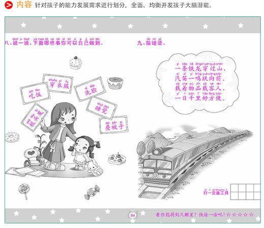 入学准备一本通识字2 幼小衔接测试卷幼儿园中大班宝宝学拼音幼小衔接识字测试卷天天练幼升小中班大班一年级试卷 商品图4