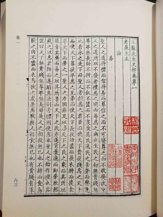 《宋婺州本三苏先生文粹》（上下），（宋）苏洵、苏轼、苏辙著，16开精装影印，上海古籍出版社出版，定价398，售价199元，品相9成。

宋刻古本有极高文献价值和收藏价值，在海内外向有“一叶一金”之说。 商品图3