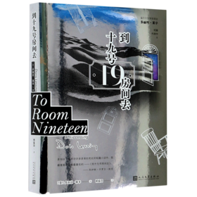 到十九号房间去(精)