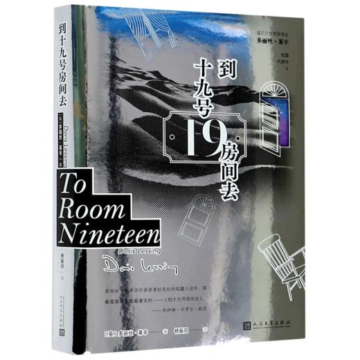 到十九号房间去(精) 商品图0