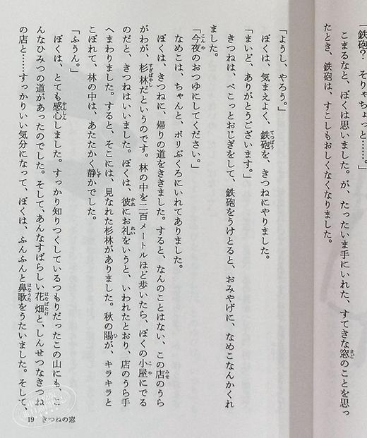 【中商原版】风与木之歌 风与树之歌 风与树的歌 安房直子童话集 日文原版 風と木の歌 童話集 偕成社文庫 商品图7