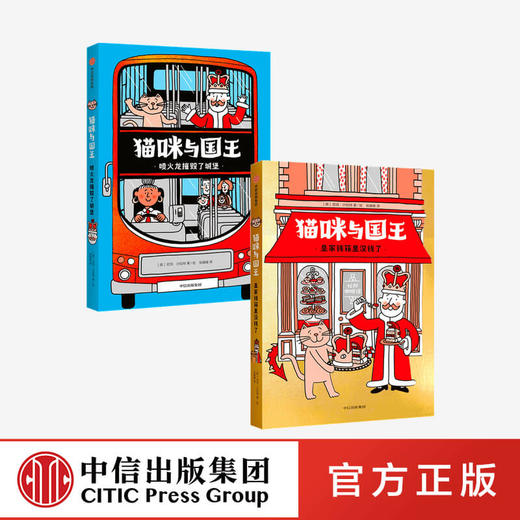 【6-10岁】猫咪与国王喷火龙摧毁了城堡、皇家钱箱里没钱了 商品图0