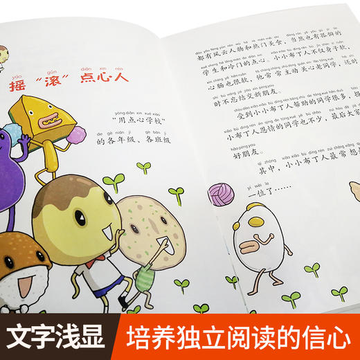 香蕉不要皮一年级课外书读注音彩图老师推荐二年级三年级课外书阅读儿童读物儿童文学图书故事奇想树6-7-8-9-10-12岁故事书籍 商品图3