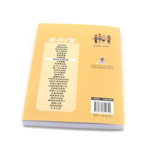 淘气包马小跳(漫画典藏版8漂亮女孩夏林果) 商品图2