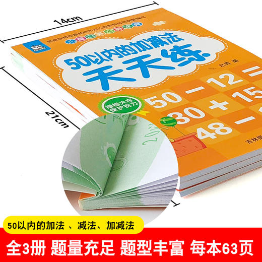 50以内加法天天练减法加减幼小衔接一日一练全套口算心算速算天天练算数本口算题卡幼儿园加减法学前班大班升小学一年级加减法数学 商品图2