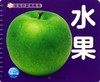 水果/宝宝启蒙圈圈书 商品缩略图0