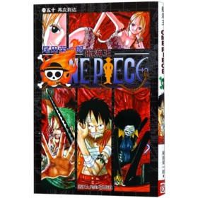 航海王(卷50再次到达)