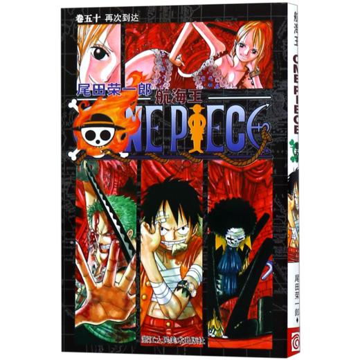 航海王(卷50再次到达) 商品图0