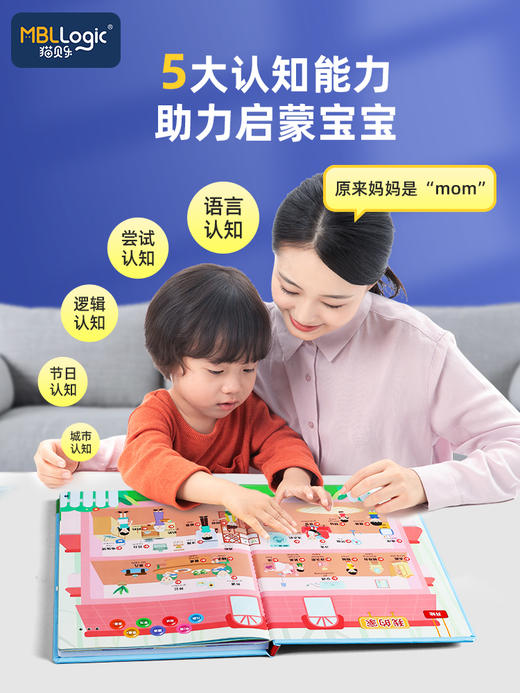 猫贝乐启蒙一百分有声点读，启蒙知识百科读物 商品图4
