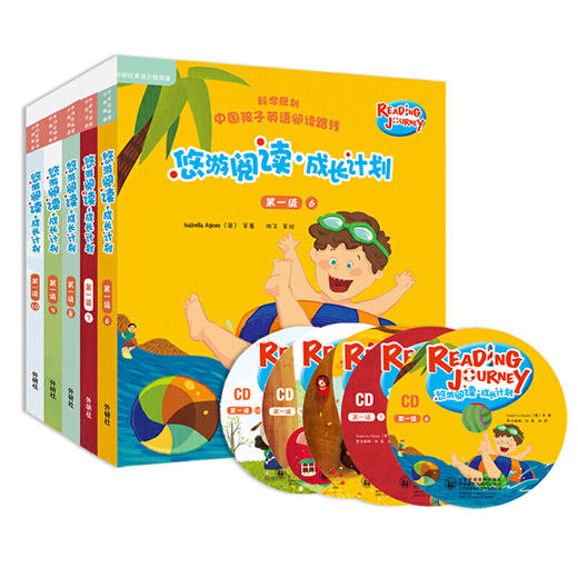 悠游阅读·成长计划(一-四级 1-5/6-10） 商品图6