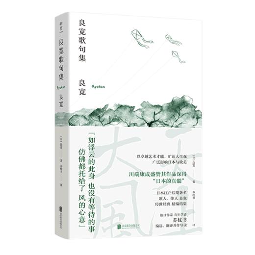 良宽歌句集(精) 商品图0