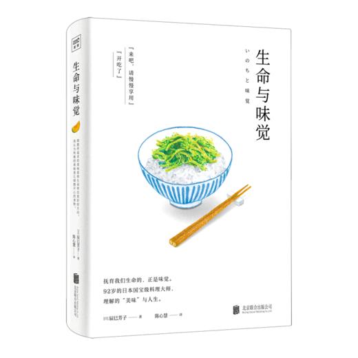 生命与味觉(精) 商品图0