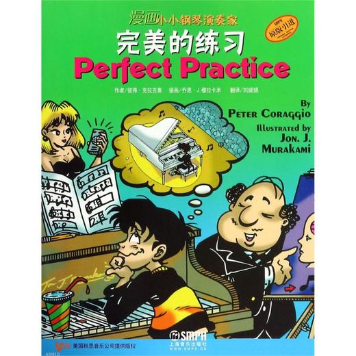 完美的练习(原版引进)/漫画小小钢琴演奏家 商品图0