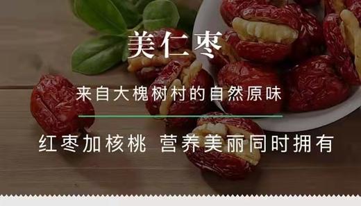 【私人银行】 美仁枣500g 商品图1